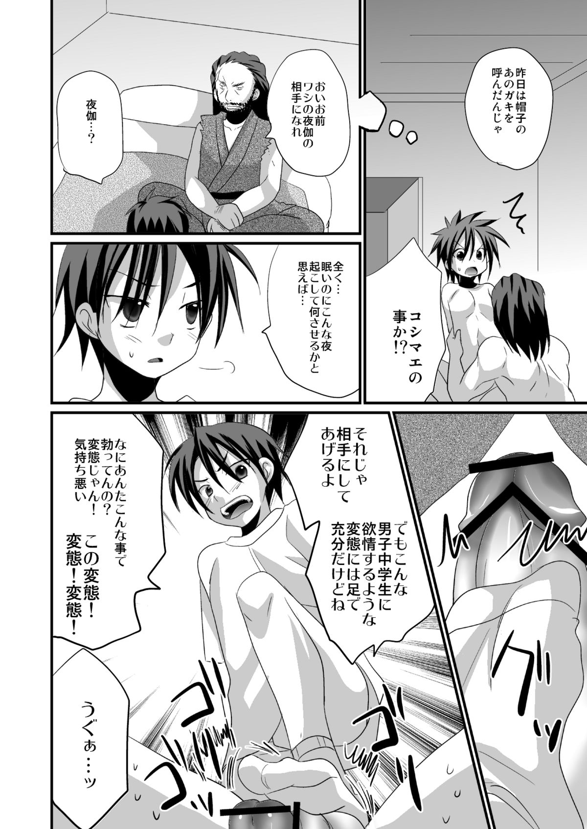Shitenhoji Ichinensei no Tooyama-kun ga Gontakure Kawaii node Yarashii Koto Shitakute Tamaranai page 7 full