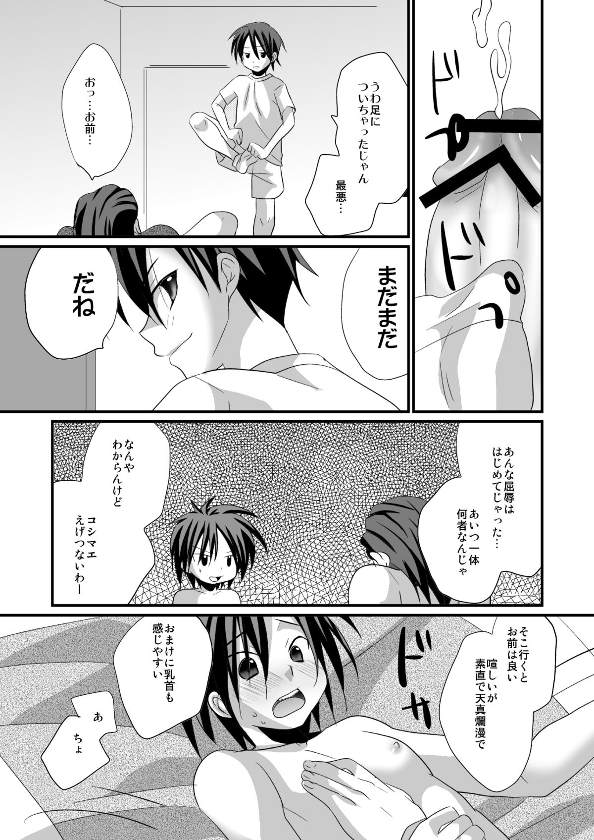 Shitenhoji Ichinensei no Tooyama-kun ga Gontakure Kawaii node Yarashii Koto Shitakute Tamaranai page 8 full