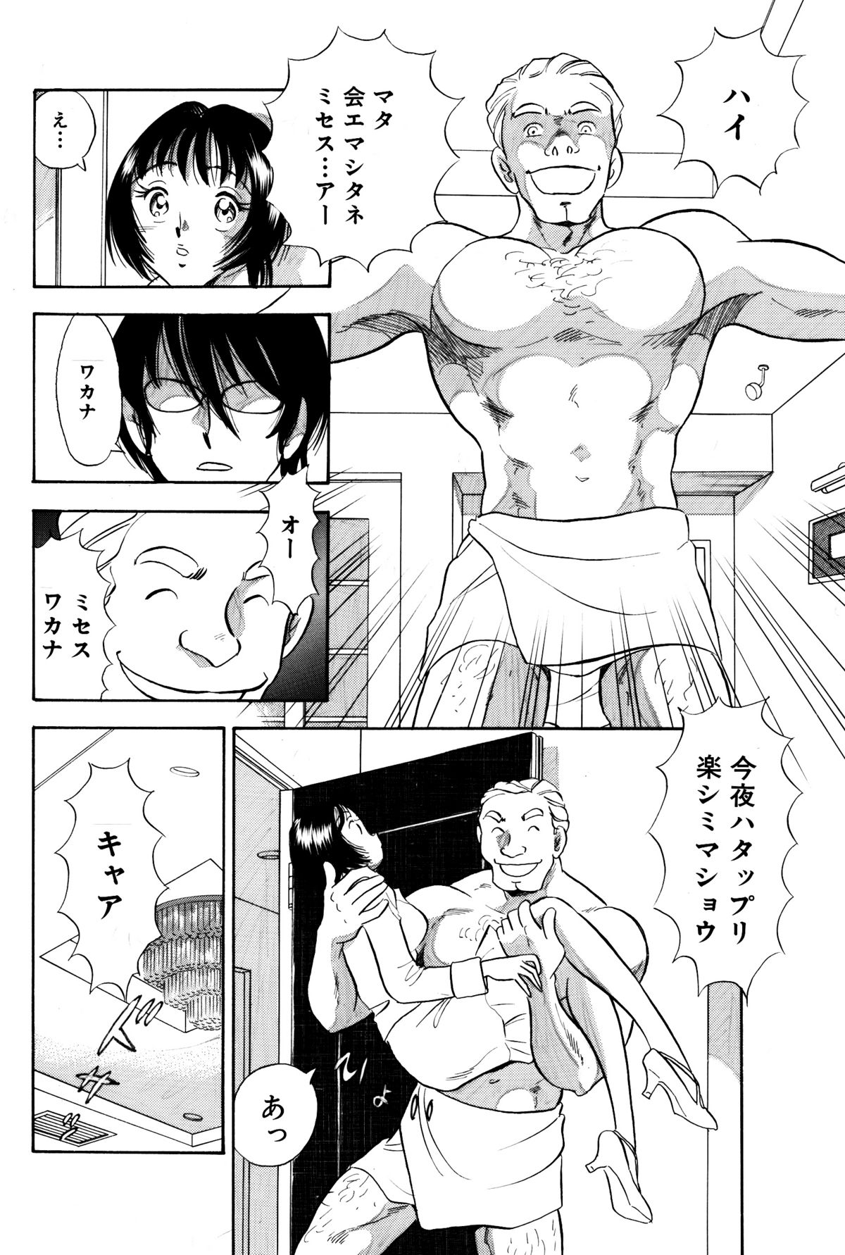 Chijo Tsuma 14 page 12 full