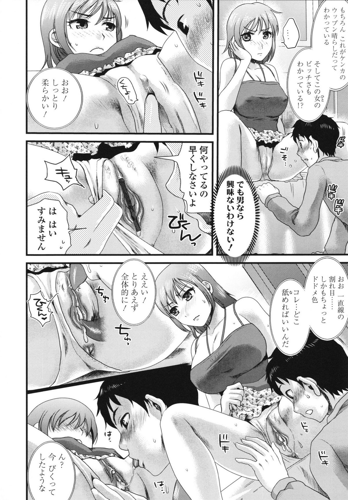 Honmei Kanojo page 12 full