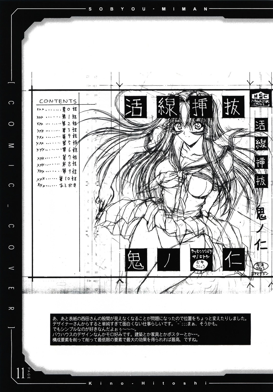 pencil + rough page 12 full