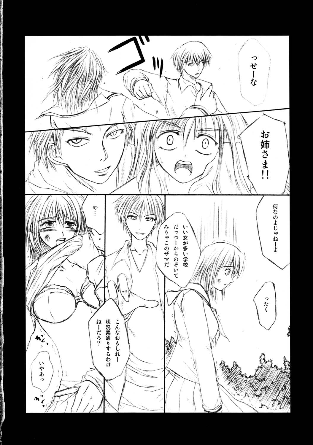 NO PLAN page 5 full