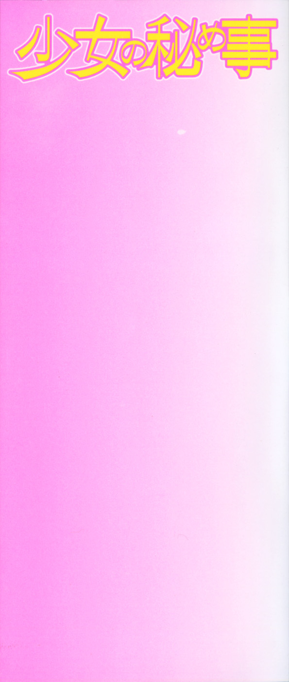 Shoujo no Himegoto Ch.1-5 page 3 full