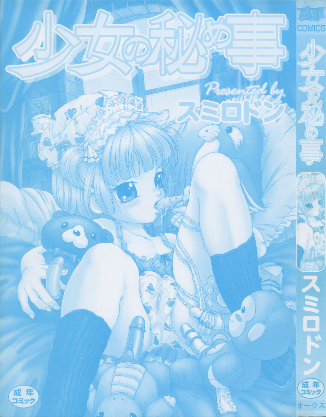 Shoujo no Himegoto Ch.1-5 page 5 full