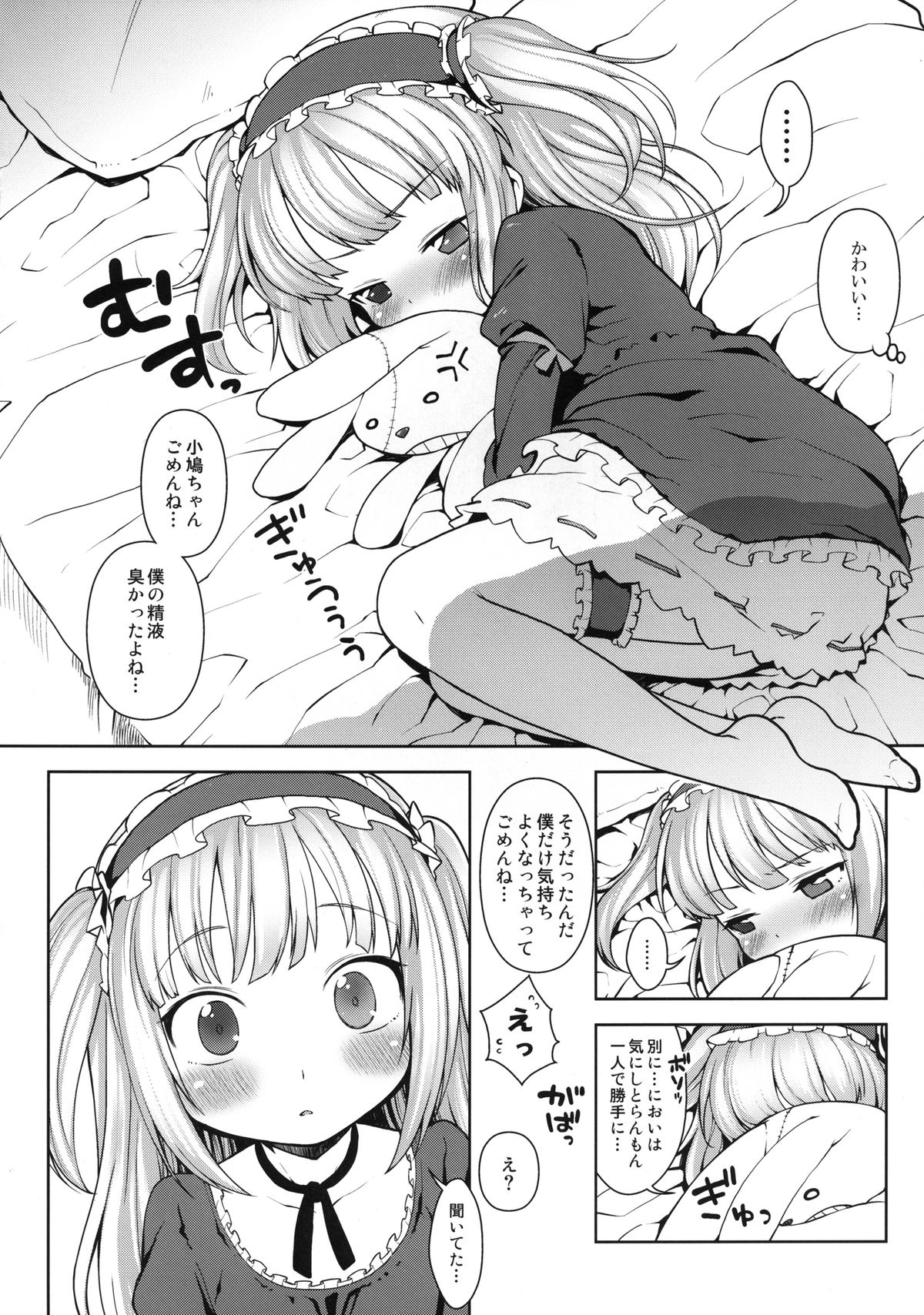 Kobato-chan Buhihi page 11 full