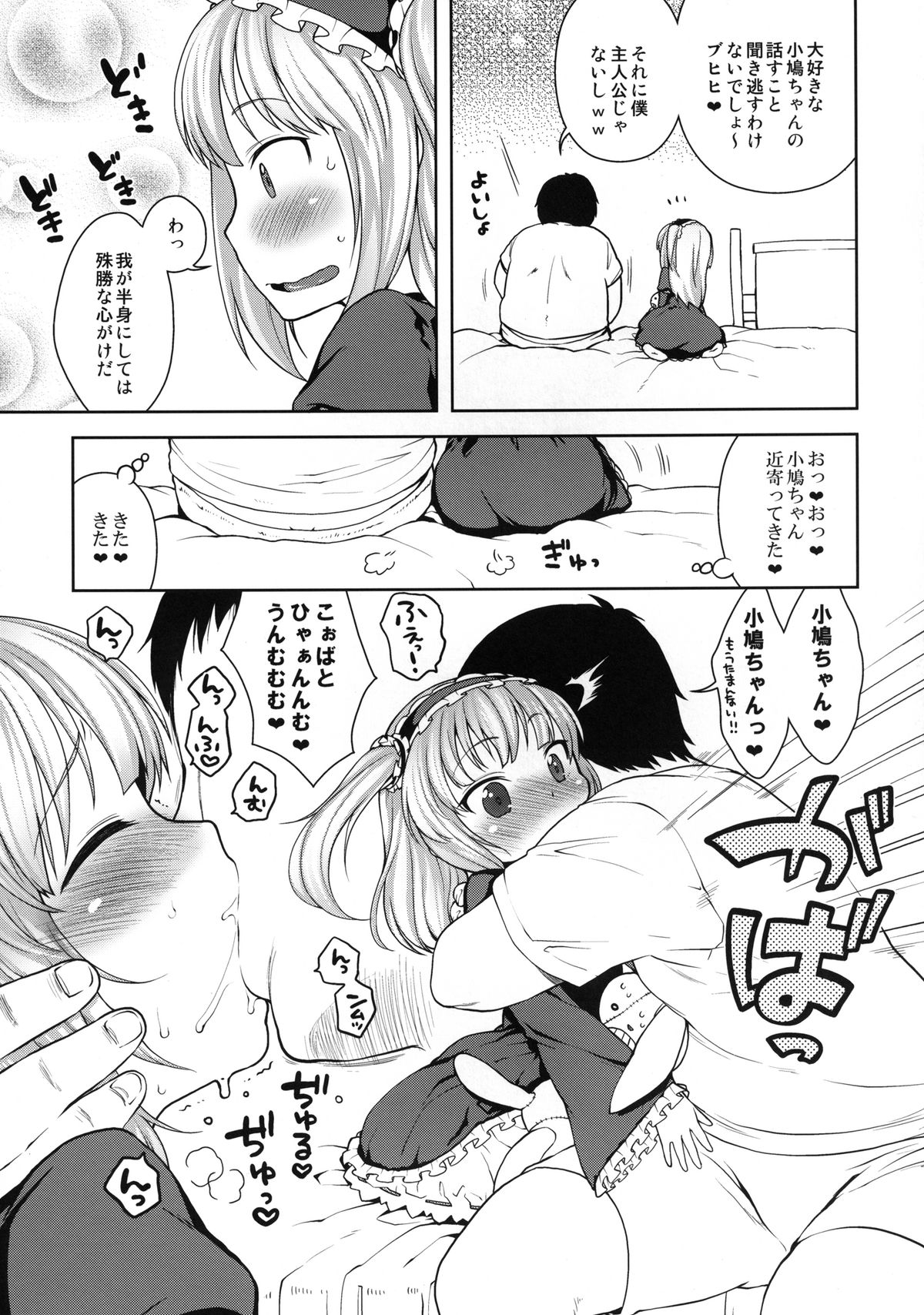 Kobato-chan Buhihi page 12 full