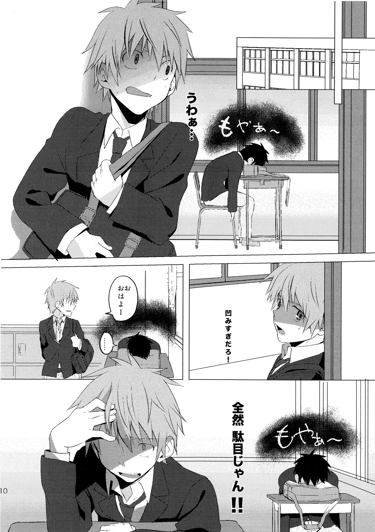 Hatsujou Ace page 10 full