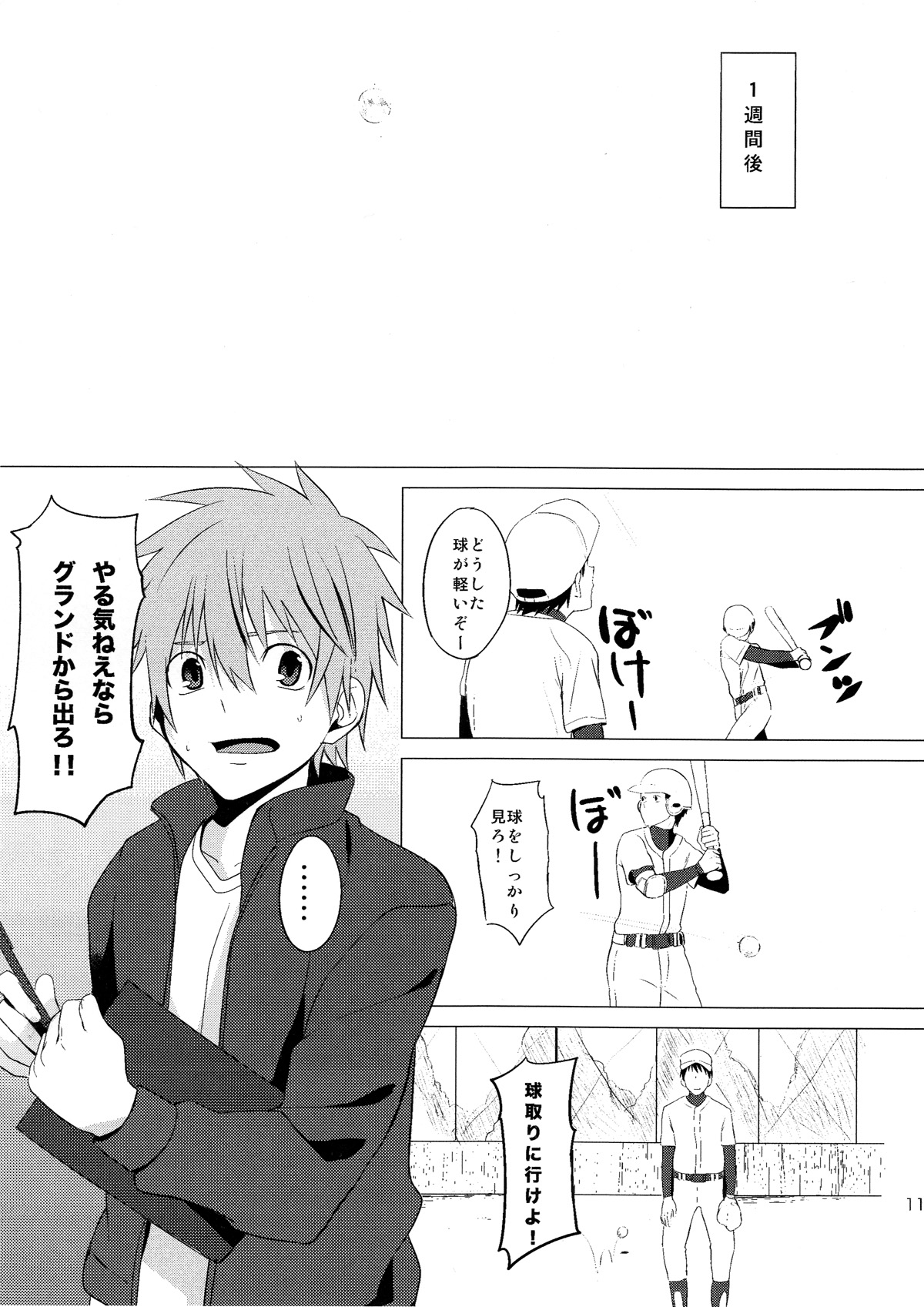 Hatsujou Ace page 11 full