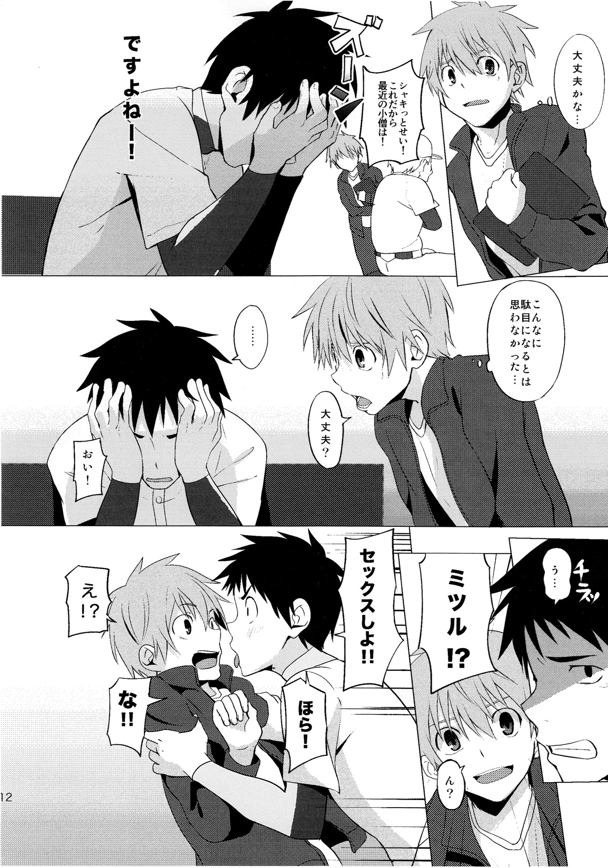 Hatsujou Ace page 12 full