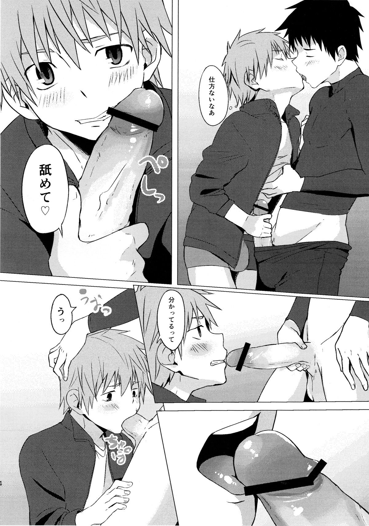 Hatsujou Ace page 4 full