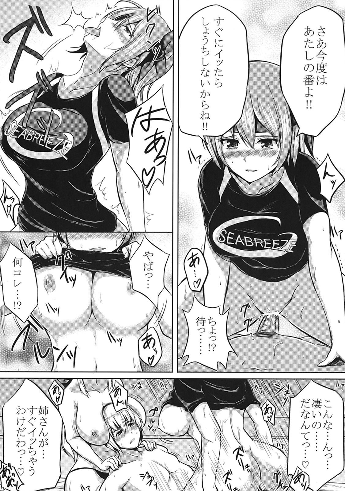 DOA Harem page 12 full