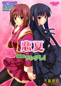 Koinatu - Kanojo wa Tsundere!