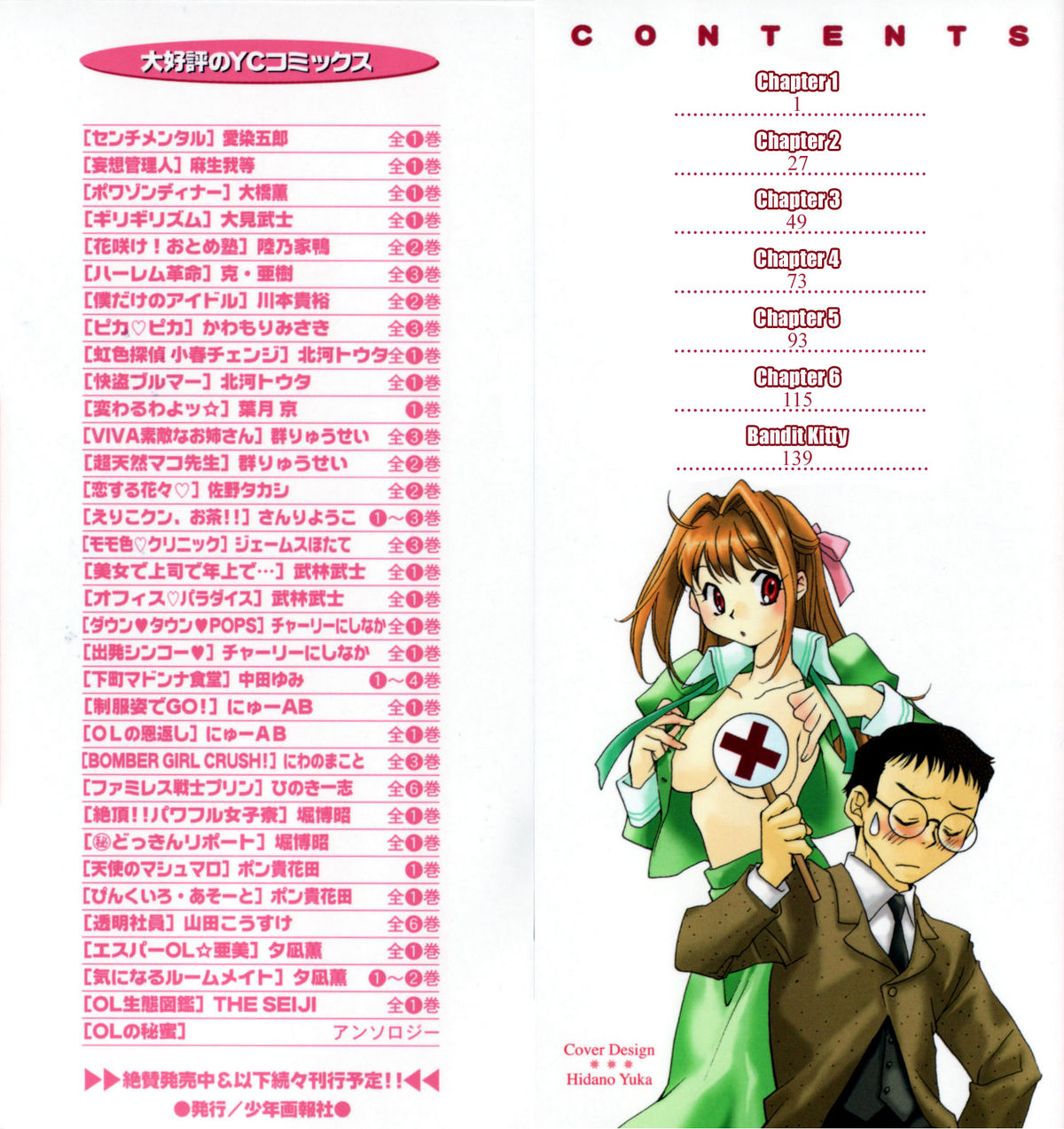Hanasake! Otome Private Tutoring School vol 1 page 2 full