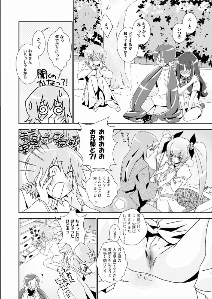 Naisho no Tsuboeri Himitsu no Itsuki page 11 full