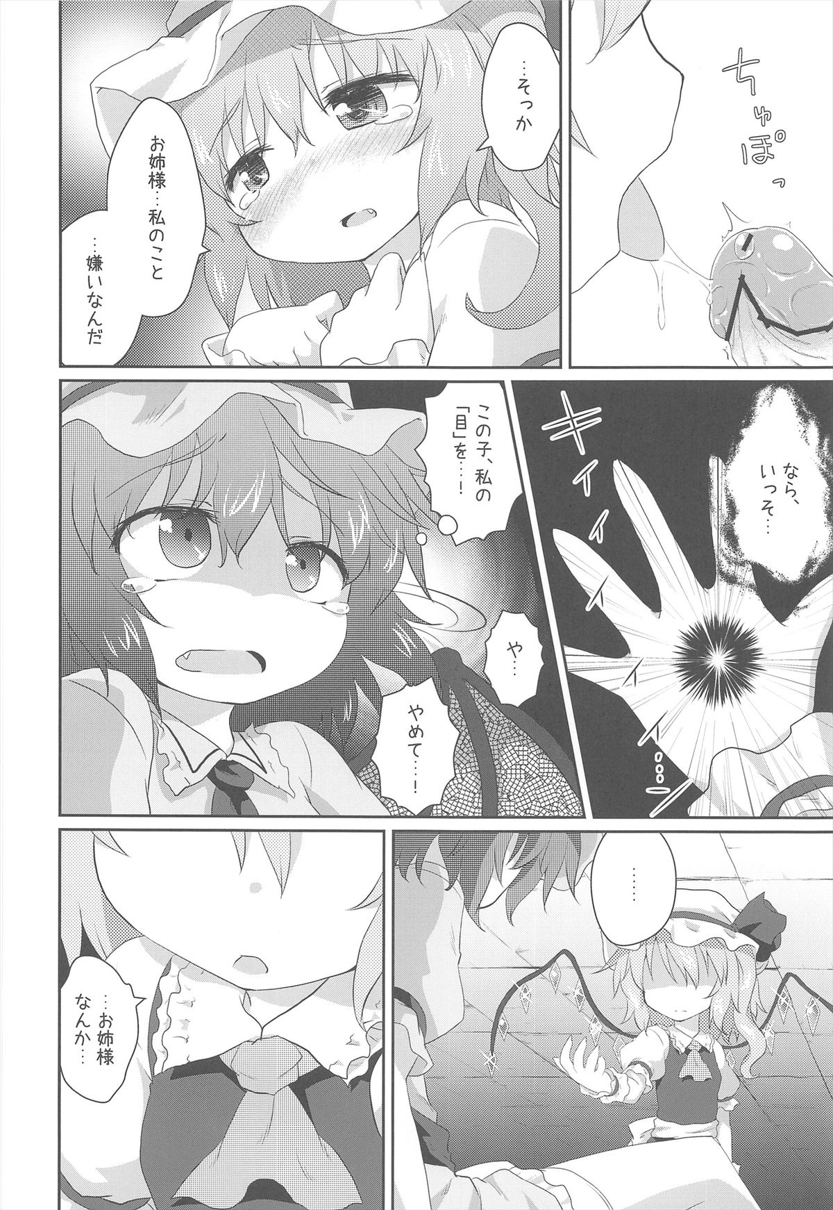 Aruhi No Imoutosama x Ojyousama page 12 full
