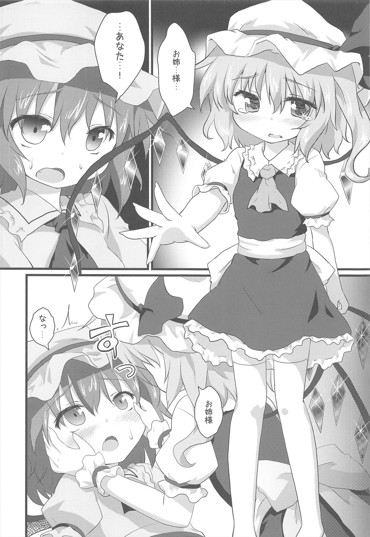 Aruhi No Imoutosama x Ojyousama page 8 full