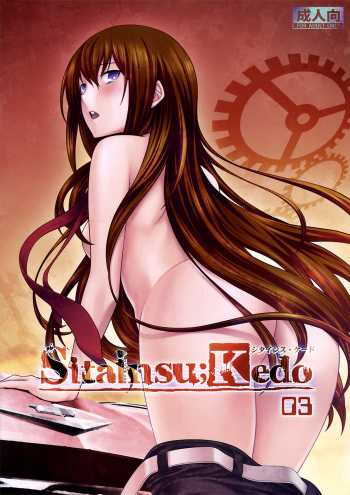 (C82) [Wagamama Dou (Syowmaru, NIO)] Sitainsu;Kedo 03 (Steins;Gate) [English] [KirbyDances] cover