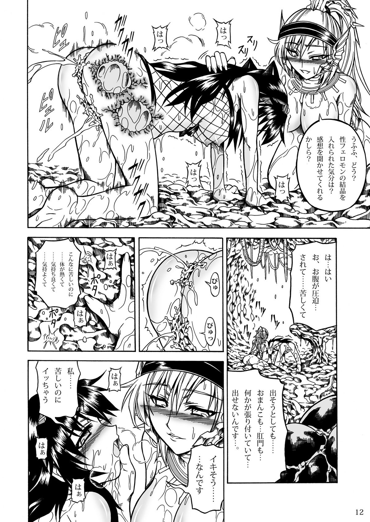 Solo Hunter no Seitai 2 The third part page 12 full