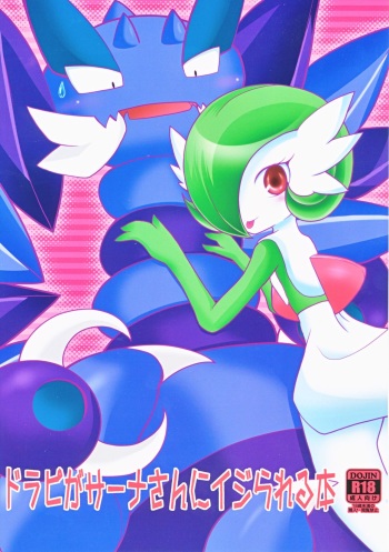 (Fur-st 2) [BLACK FANG (Ryoutani Kana)] Drapi ga Sirna San ni Ijirareru Hon (Pokémon) cover