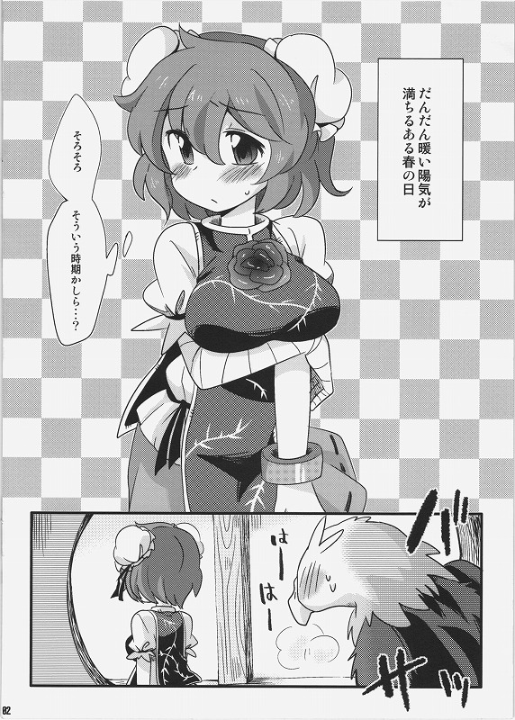 Kumamite-namon page 2 full