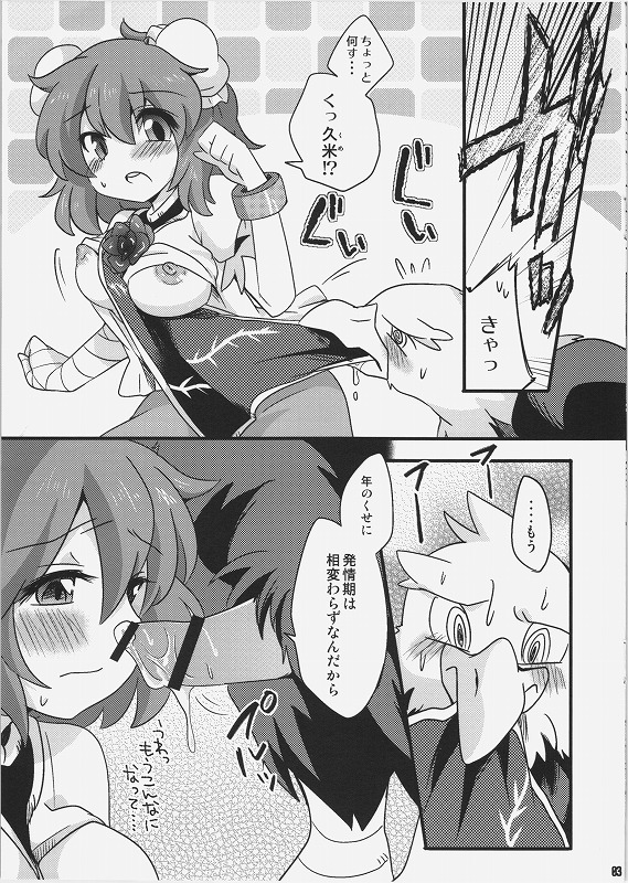 Kumamite-namon page 3 full
