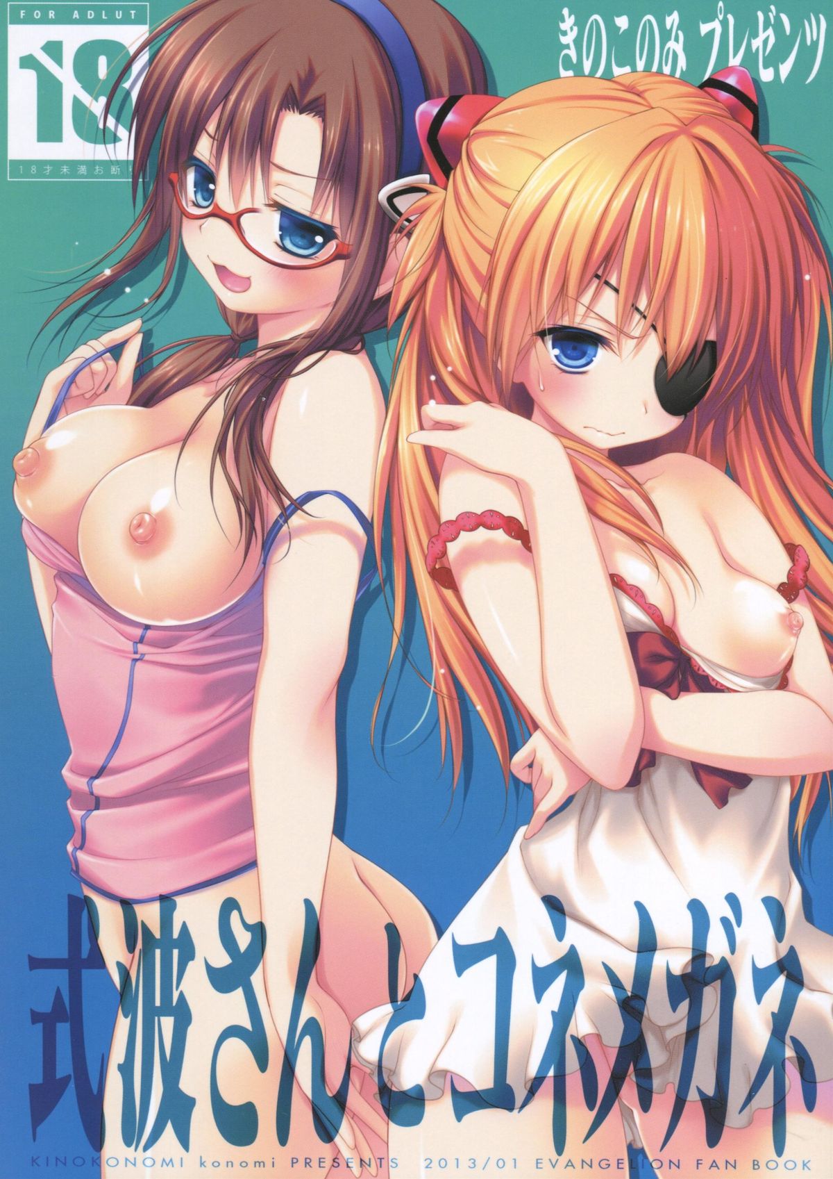 Shikinami-san to Kone Megane page 1 full