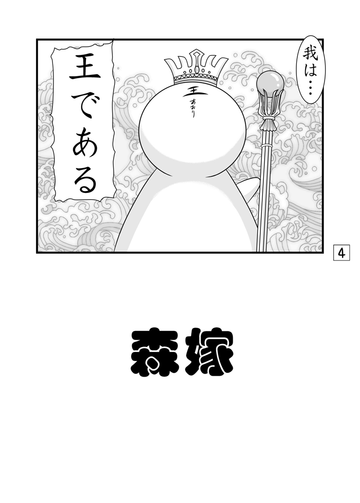 Fukakimori no Oyomesan page 3 full