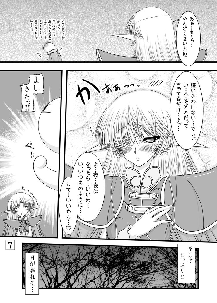 Fukakimori no Oyomesan page 6 full