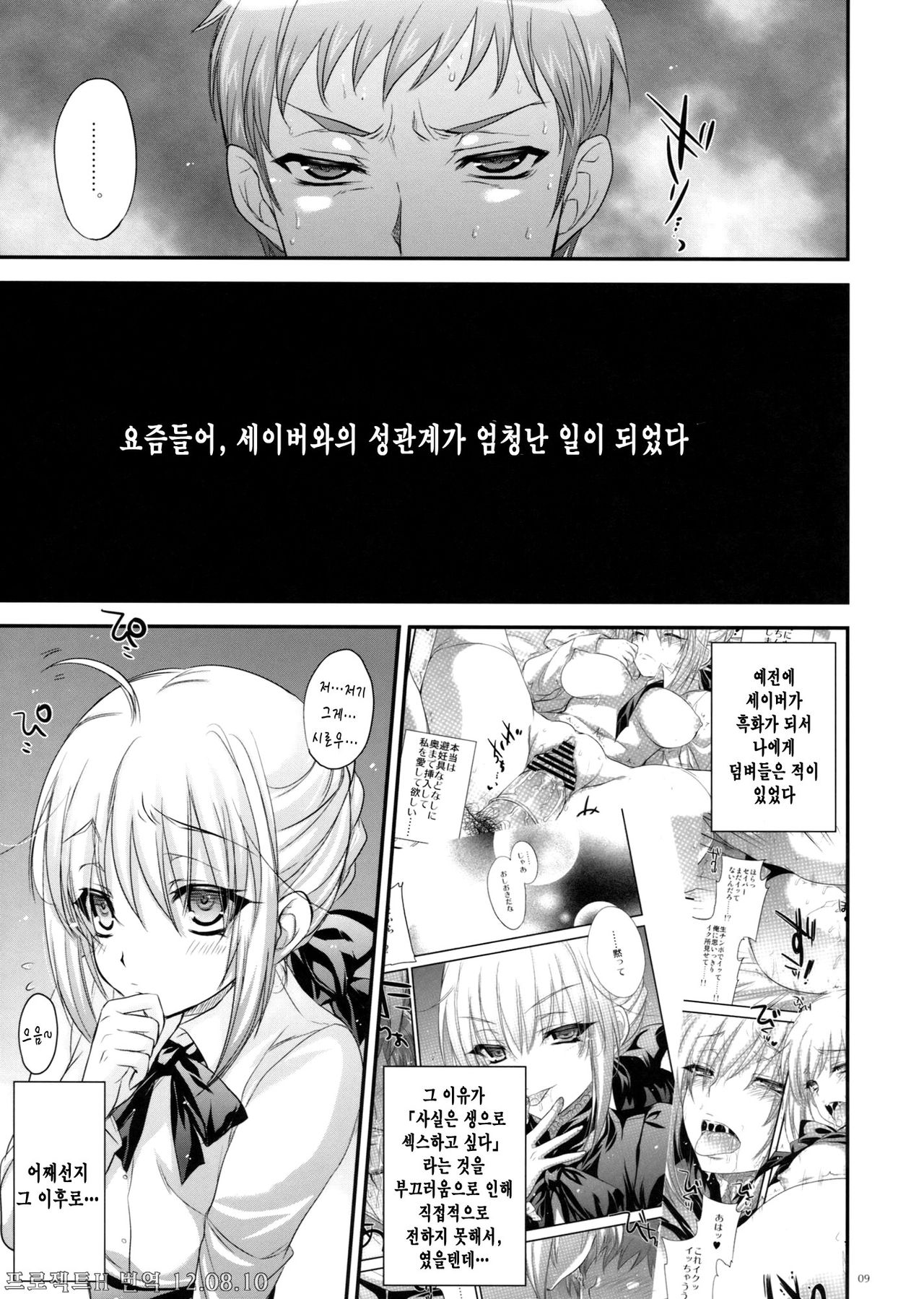 GARIGARI 41 page 8 full