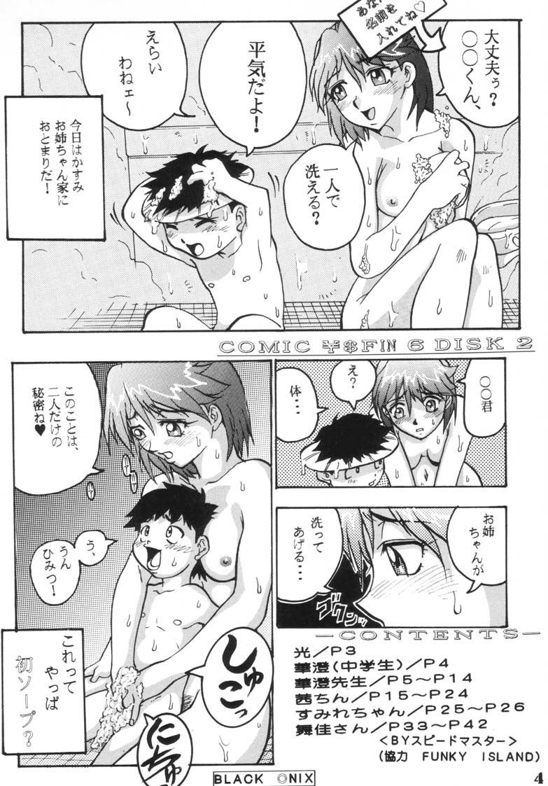 Comic Endorphin 6 DISK 2 page 4 full