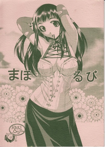 (COMIC1☆3) [Shain No Shoujo (Sakurai Ayu, Hiro)] Mahou Ruby (Rosario + Vampire) cover