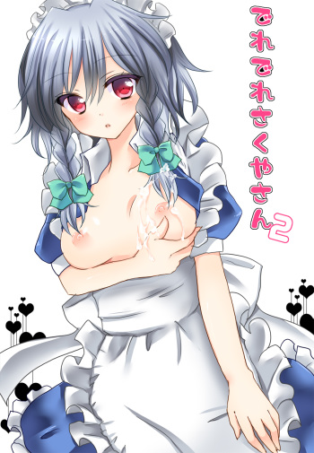 [Hai Kaburi] Deredere Sakuya-san 2 (Touhou Project) [Digital] cover