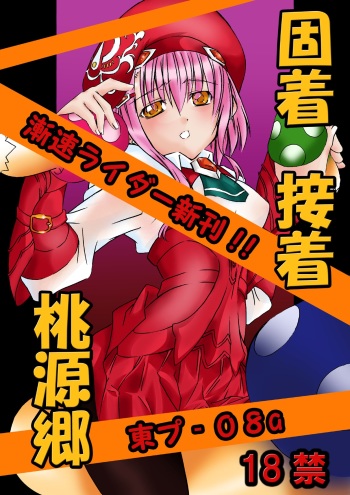 [Zensoku Rider (Tenzen Miyabi)] Kochaku Secchaku Tougenkyou DC (Xenosaga) [English] [Digital] cover