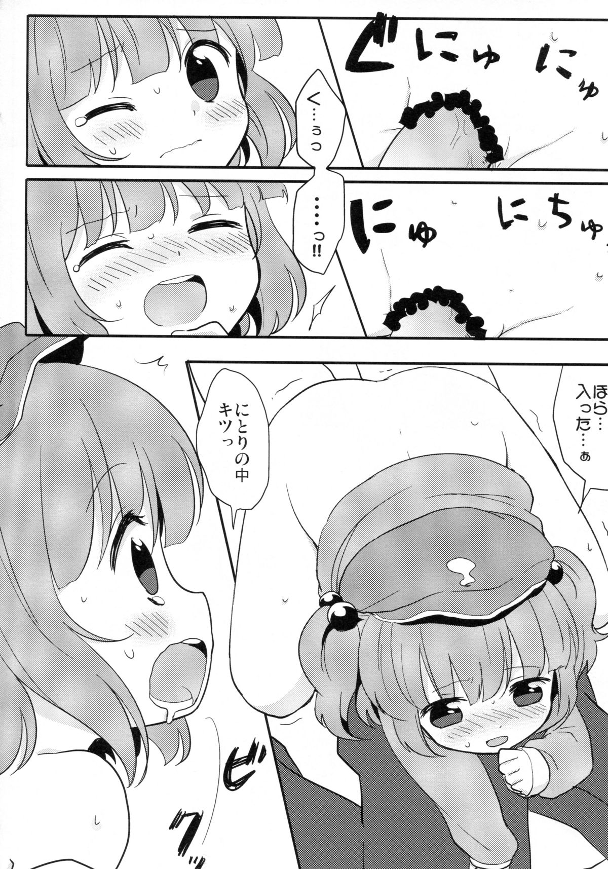 Kappa Ecchi page 11 full