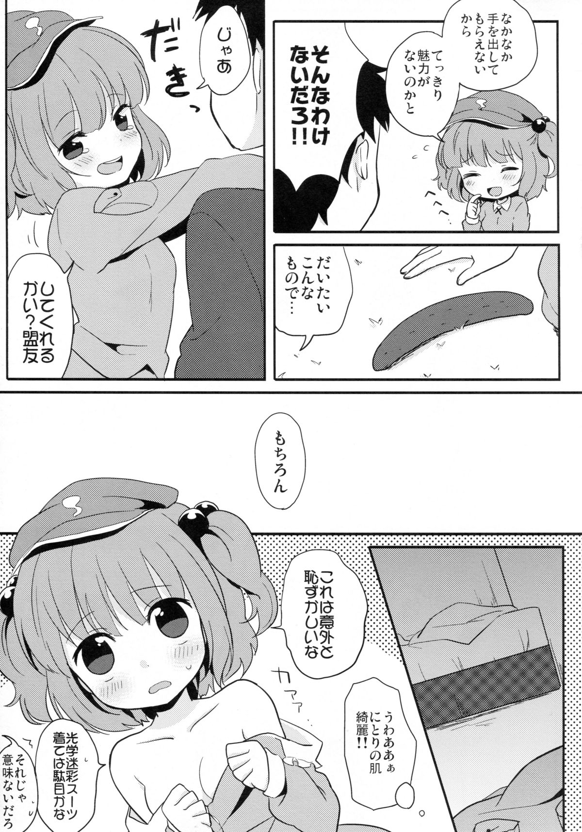 Kappa Ecchi page 6 full