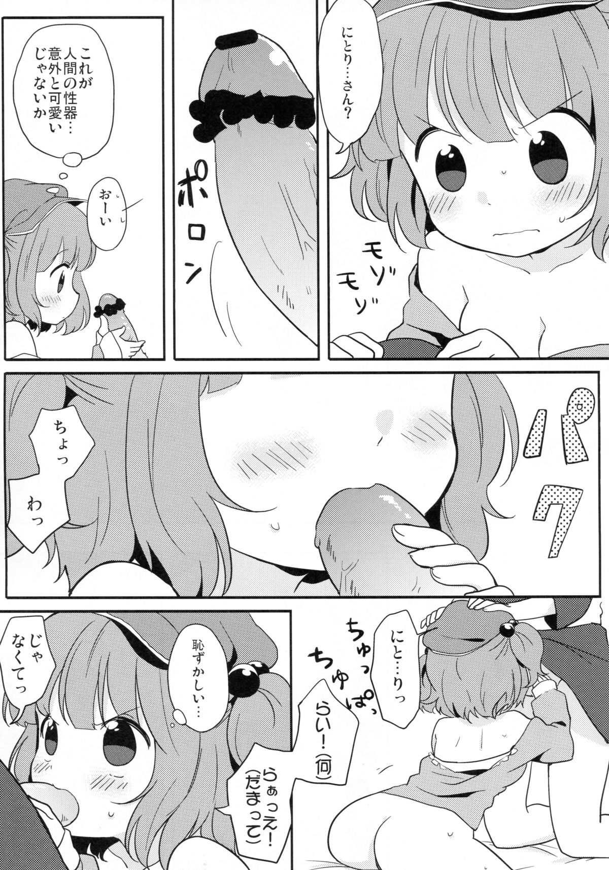 Kappa Ecchi page 8 full