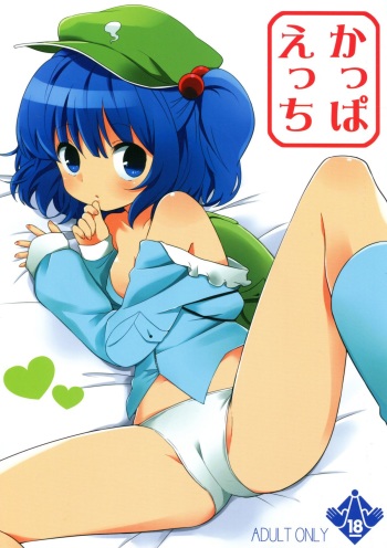(Kouroumu 7) [SHI SHI Shijimi (ica)] Kappa Ecchi (Touhou Project) cover