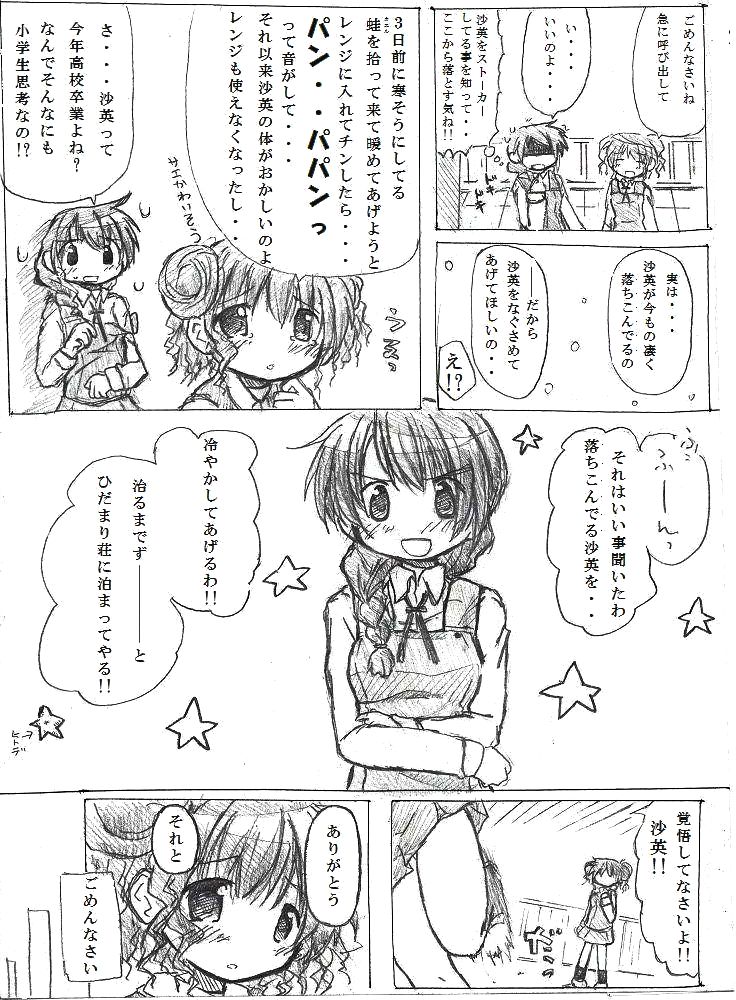 Kaeru Kaeru Kaeru! page 1 full