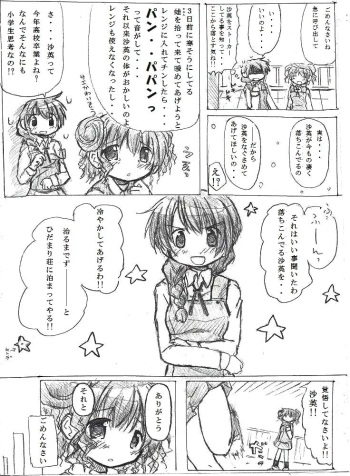 [TOWA.] Kaeru Kaeru Kaeru! (Hidamari Sketch) cover