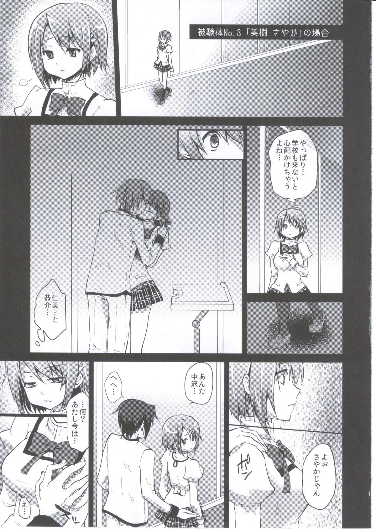 Mahou Shoujo Zetsubou Kansatsu Kiroku page 12 full