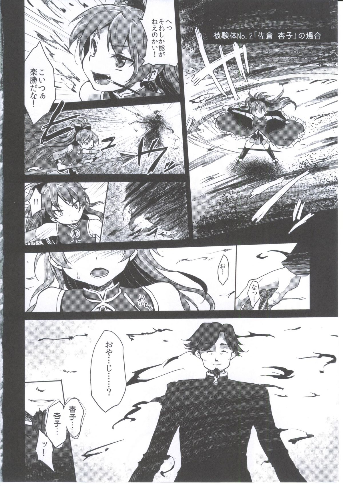 Mahou Shoujo Zetsubou Kansatsu Kiroku page 7 full