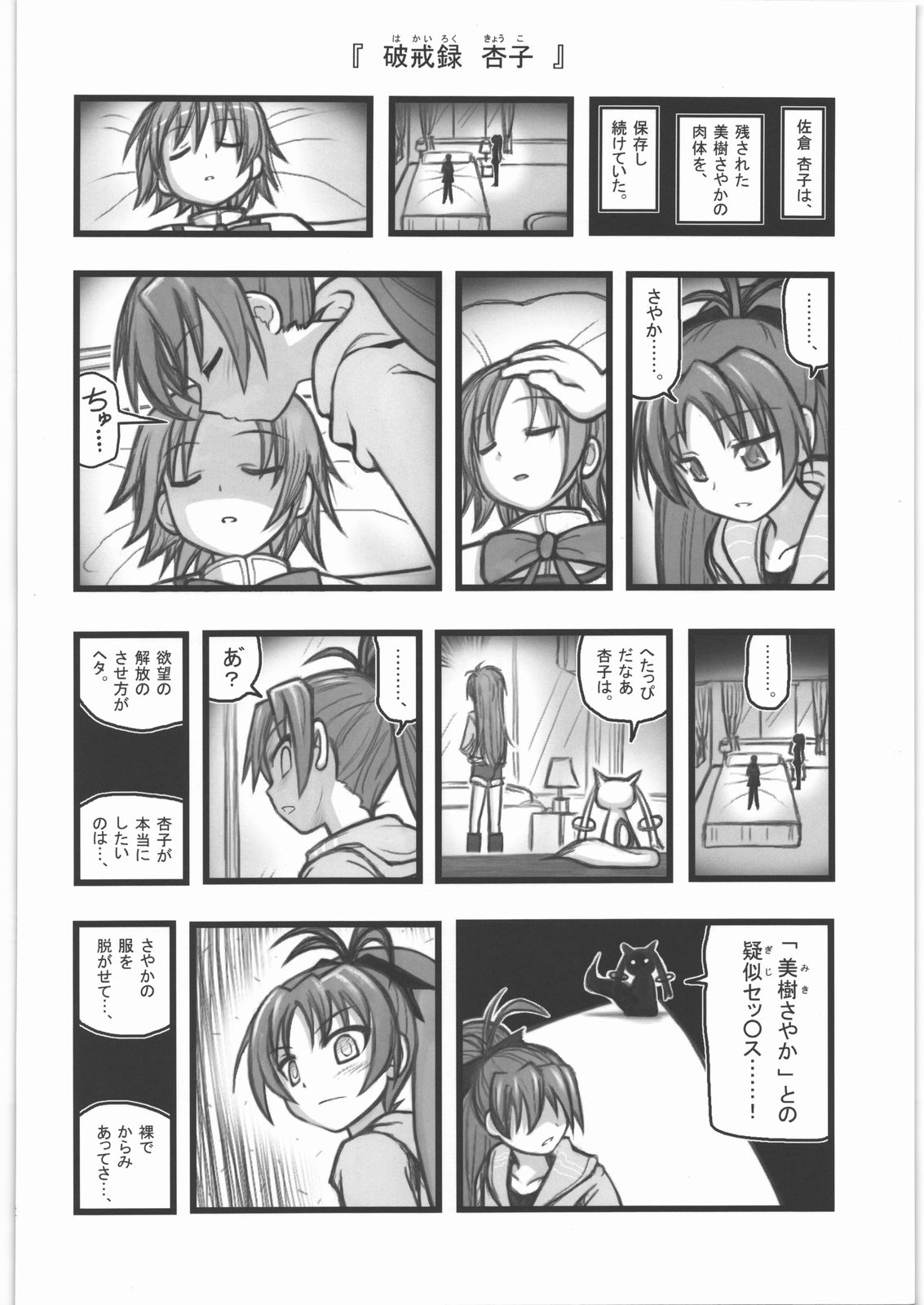 Ryoujoku Chara Box AR page 11 full
