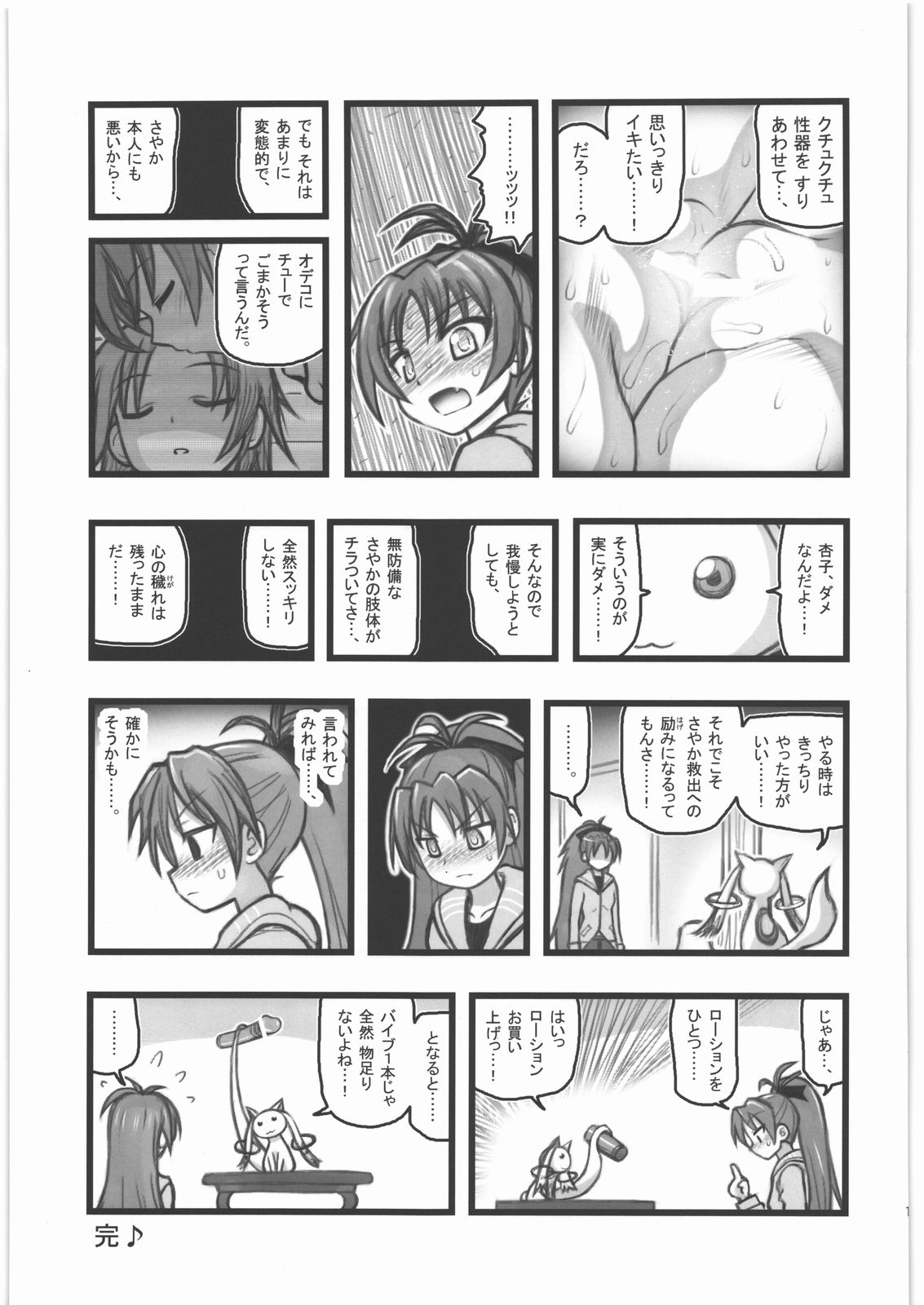 Ryoujoku Chara Box AR page 12 full