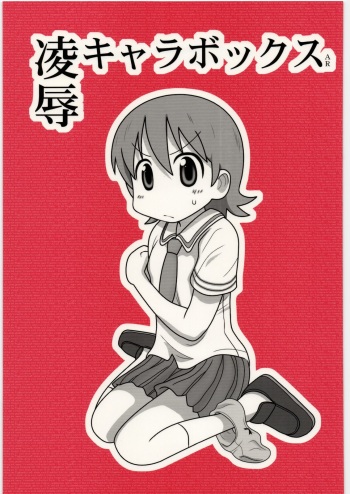 [Daitoutaku (Nabeshima Mike)] Ryoujoku Chara Box AR (Various) cover