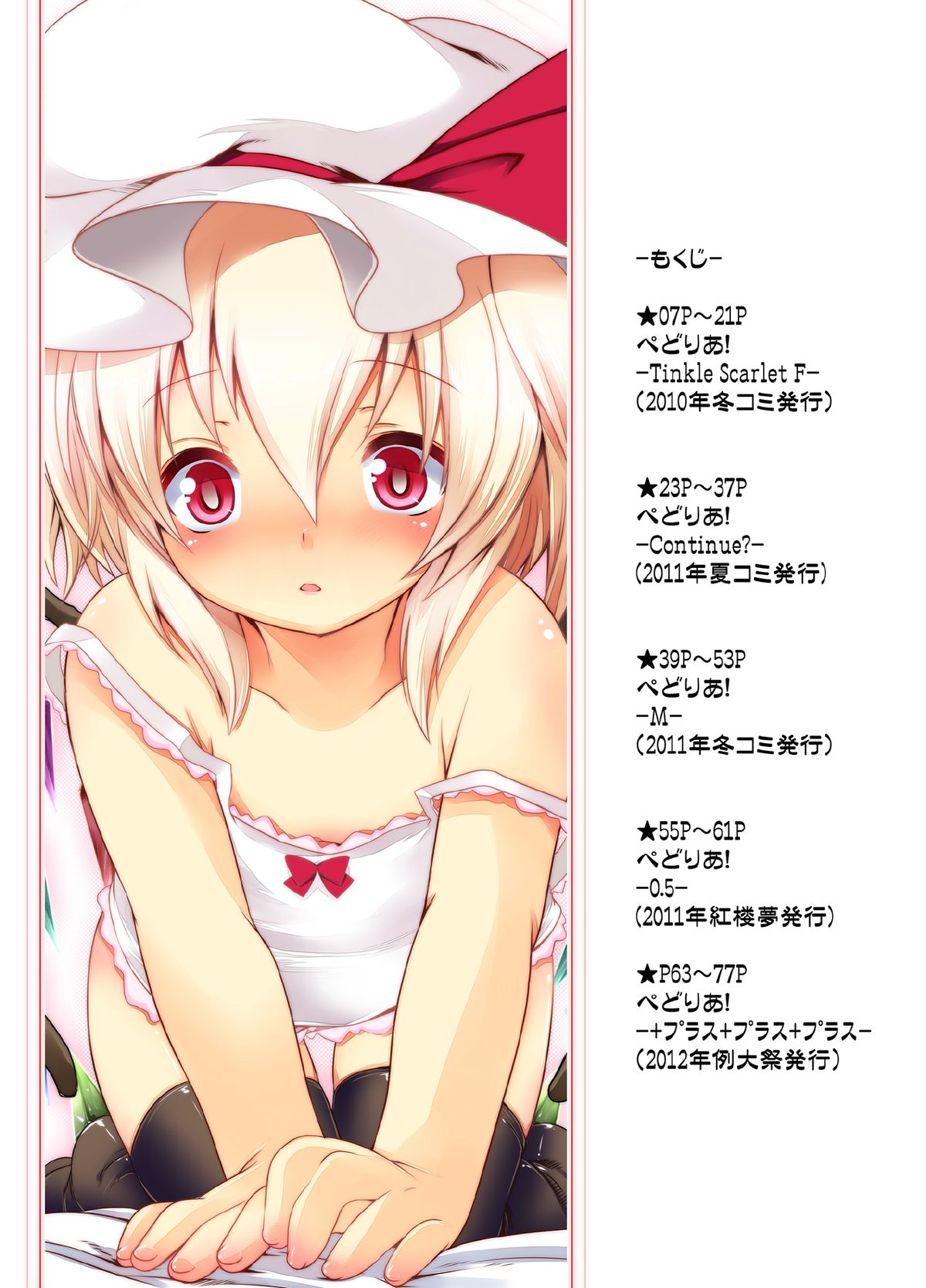 Pedoria! Flan Soushuuhen page 6 full