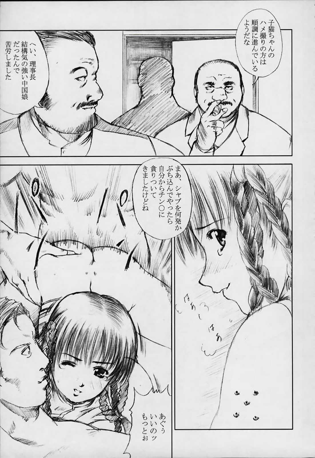 Bishoujo Houshiteki Binyuu Juurin page 4 full