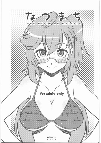 (C82) [niesox (Tamori Tadadi)] Natsumachi (Ano Natsu de Matteru) cover
