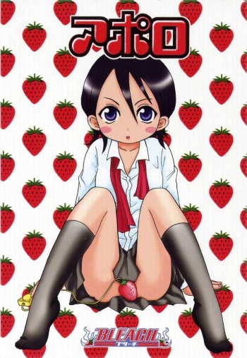 (C62) [73feti, Lychee. (Hinoe Nami, Mizunoto Lychee)] Apollo (Bleach) [English] [Kusanyagi] cover