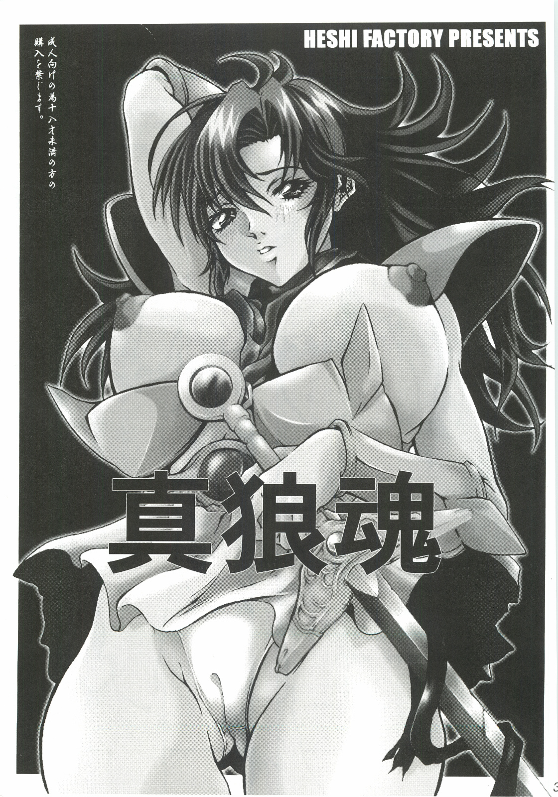 Shin Ookami Tamashii page 2 full