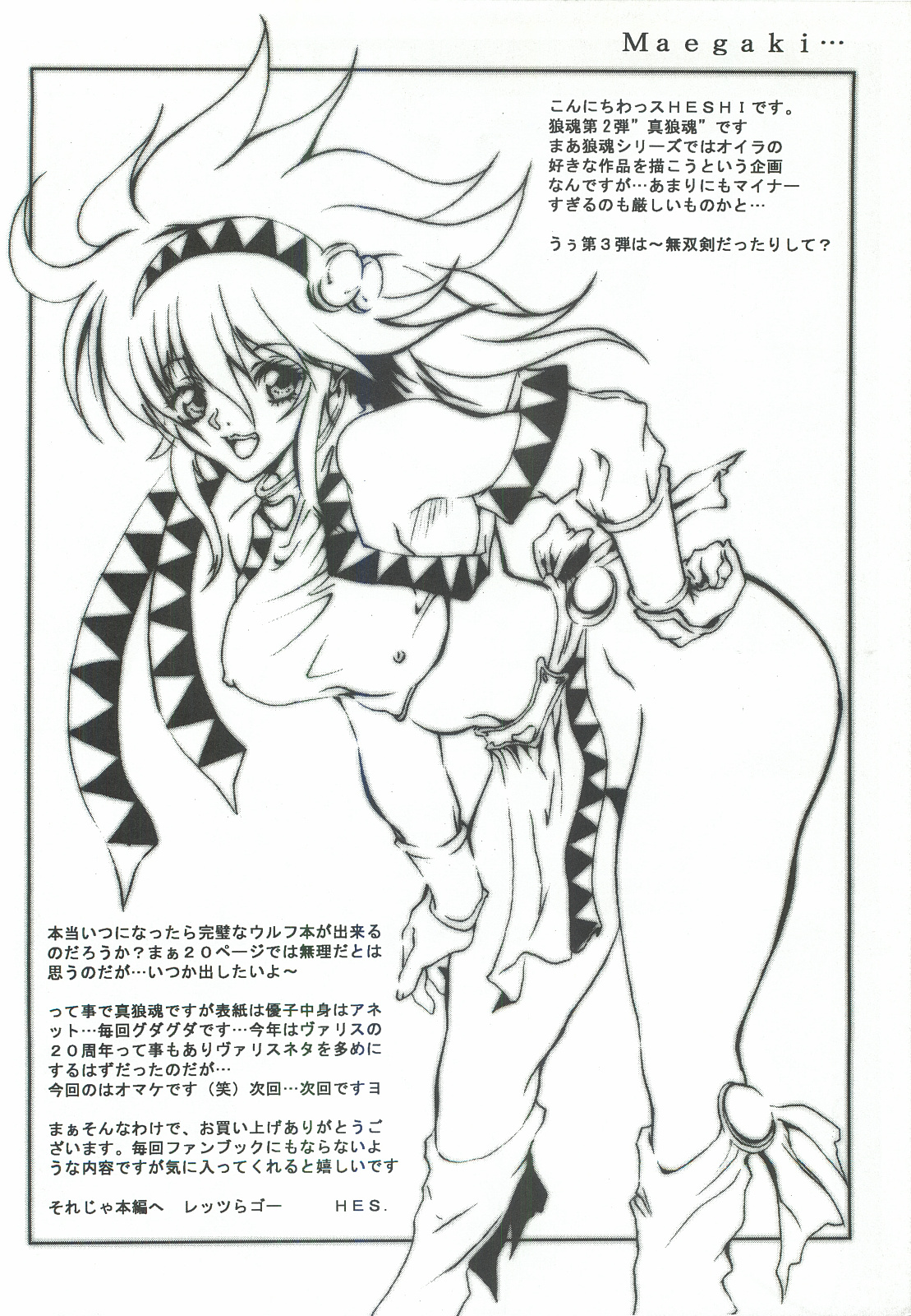 Shin Ookami Tamashii page 3 full